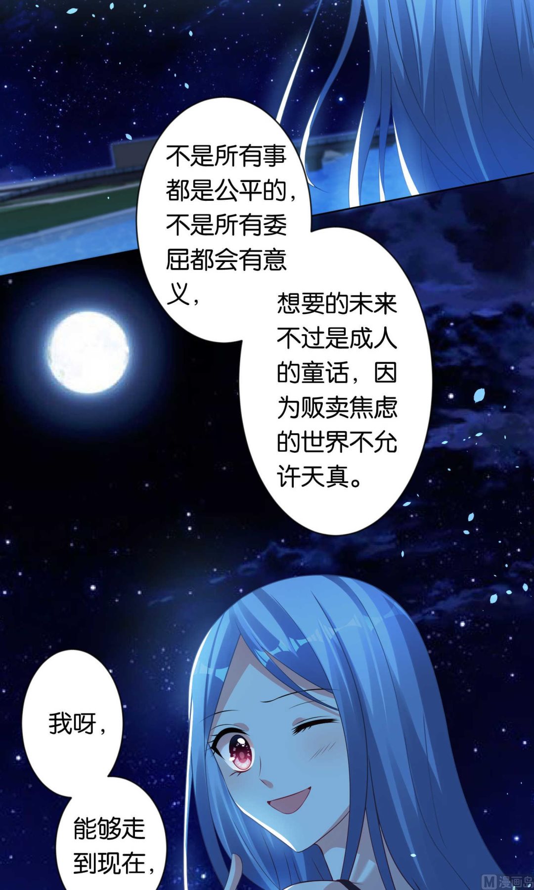 🍘我被总裁黑上了 第107话 第11页