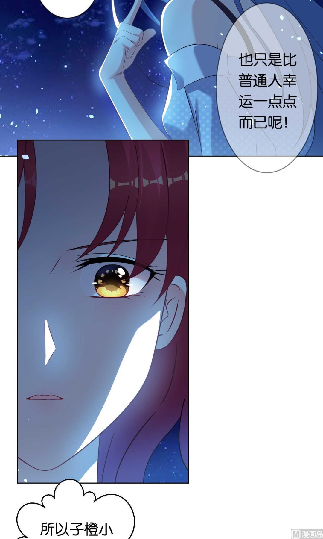 🍘我被总裁黑上了 第107话 第12页