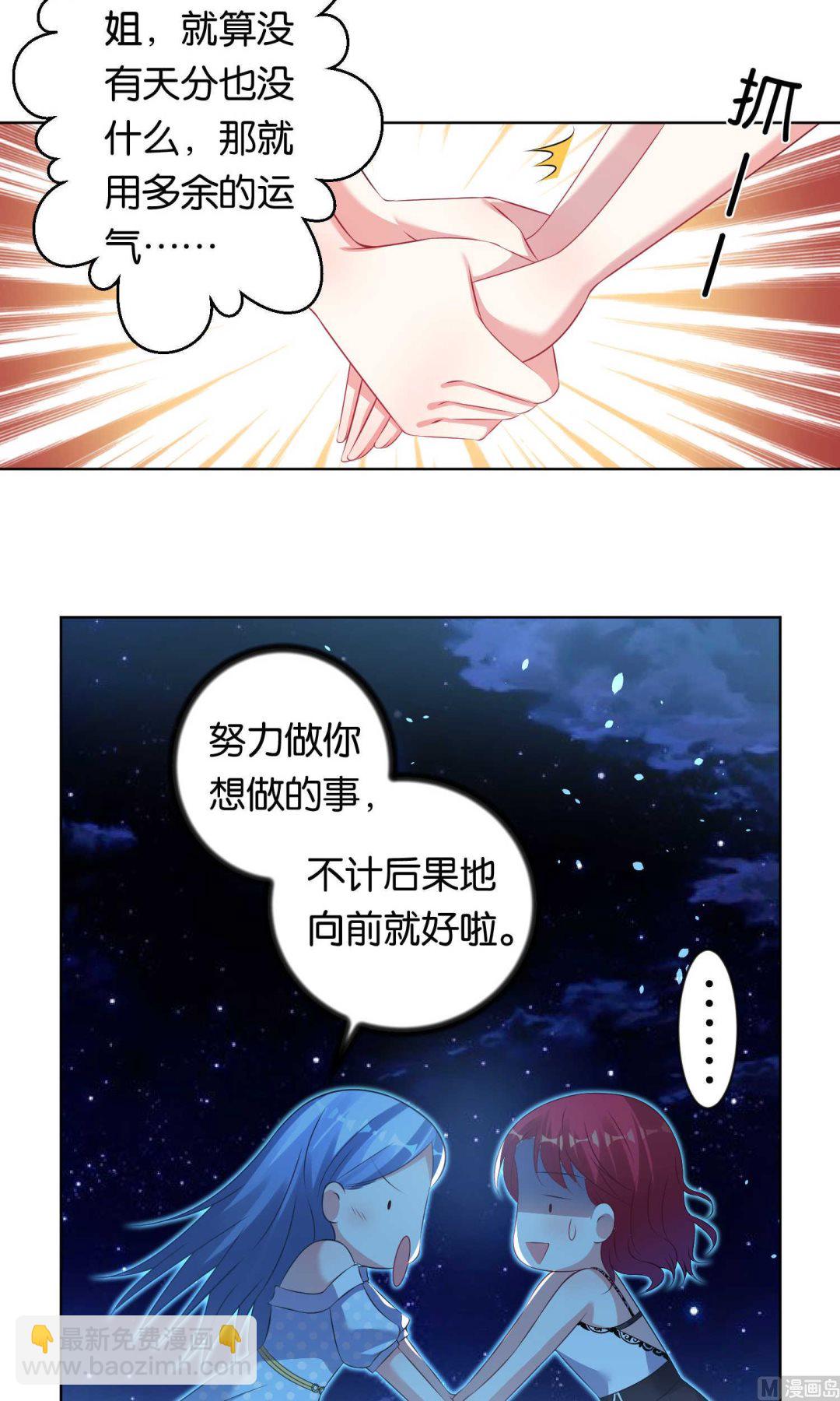 🍘我被总裁黑上了 第107话 第13页
