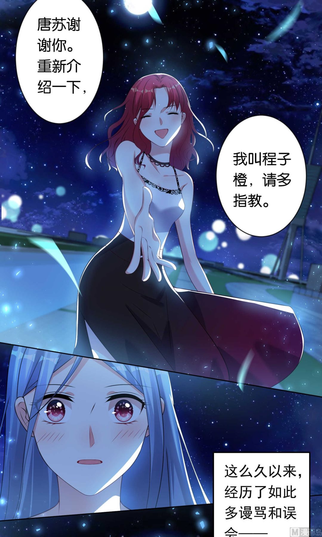 🍘我被总裁黑上了 第107话 第15页