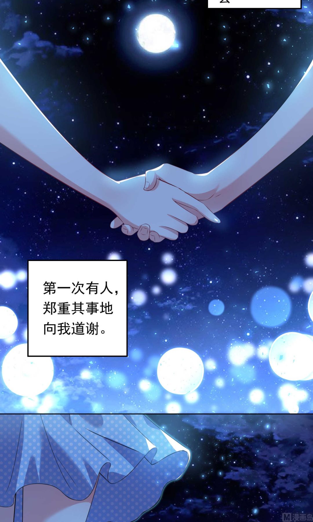 🍘我被总裁黑上了 第107话 第16页