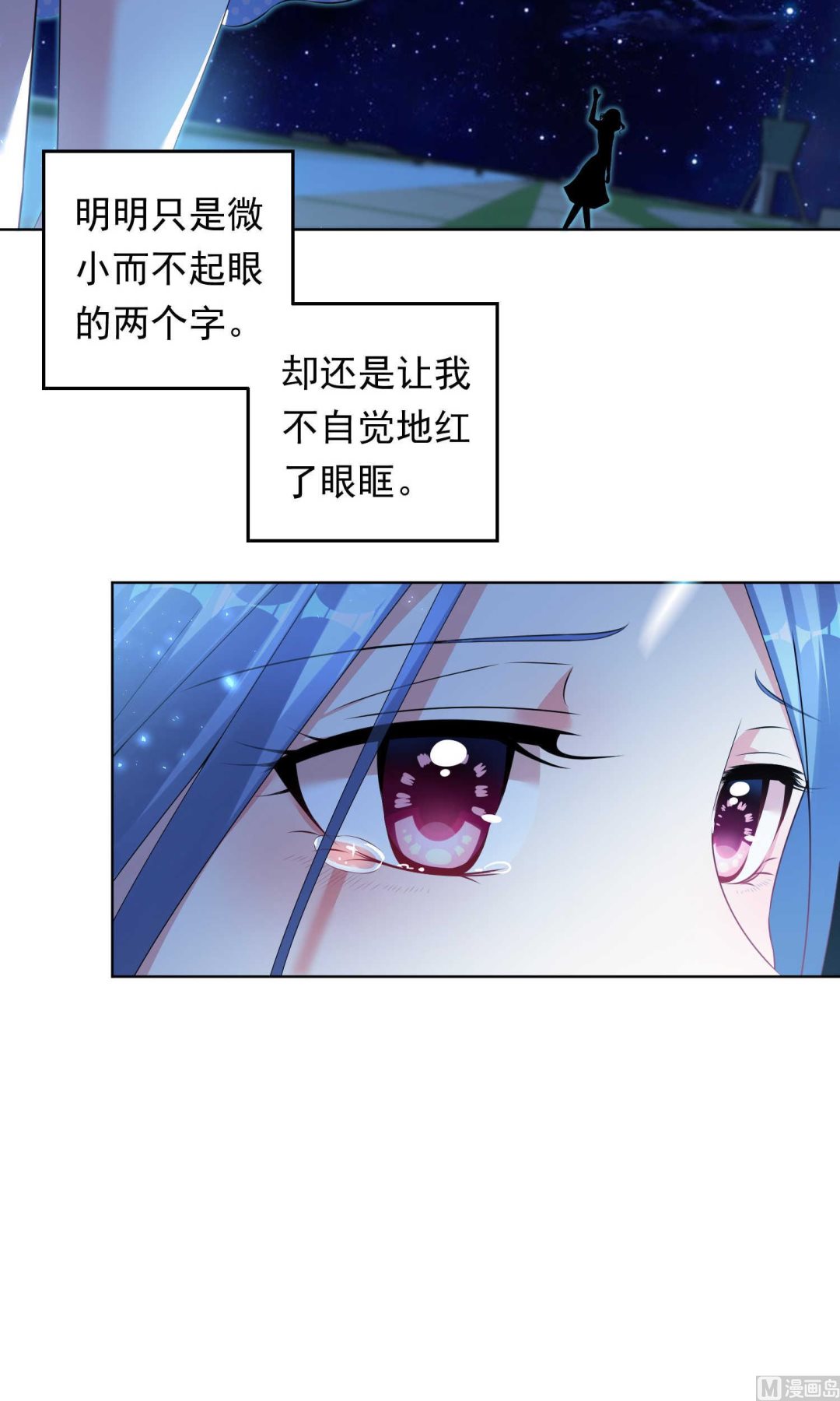 🍘我被总裁黑上了 第107话 第17页