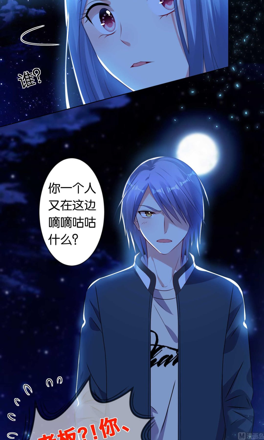 🍘我被总裁黑上了 第107话 第19页