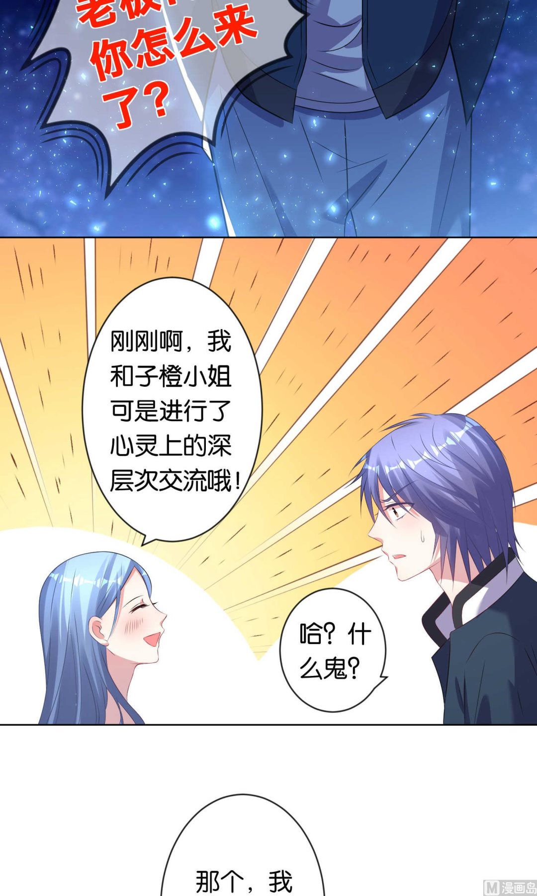 🍘我被总裁黑上了 第107话 第20页