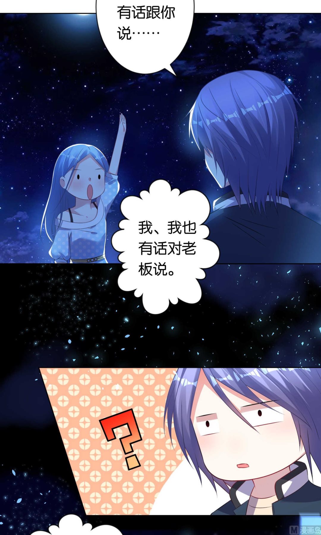 🍘我被总裁黑上了 第107话 第21页