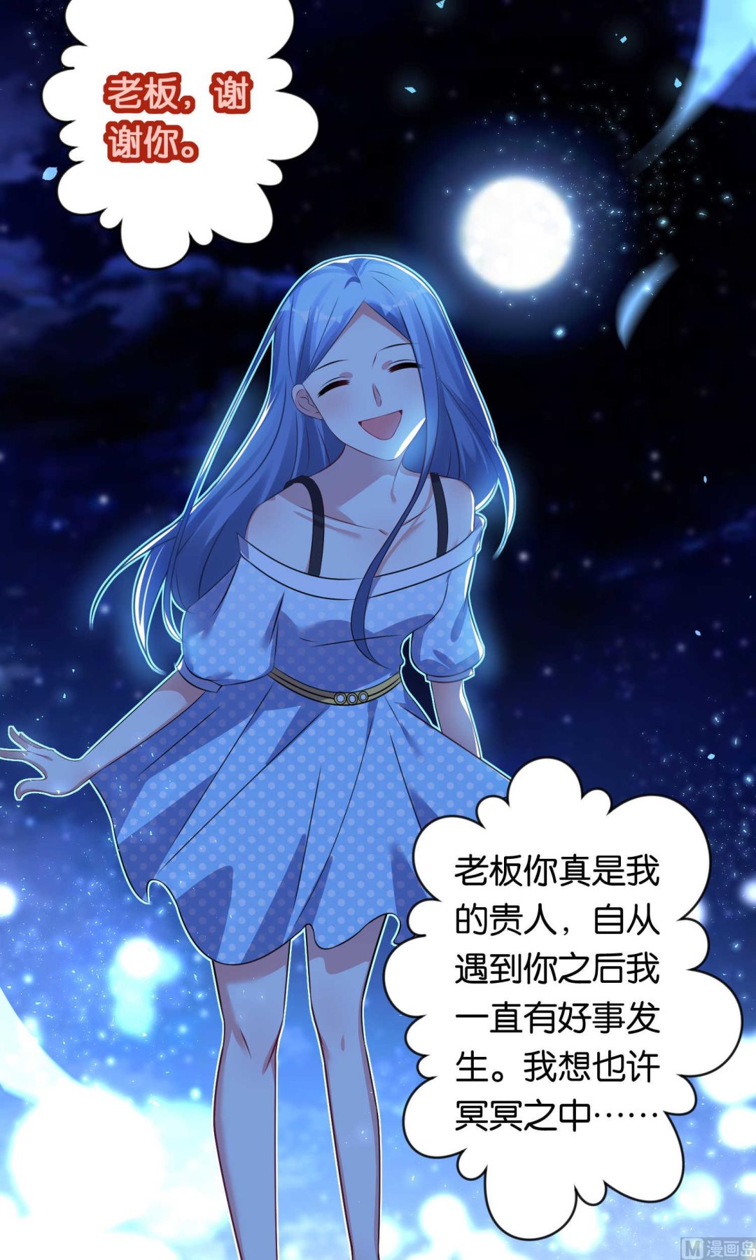 🍘我被总裁黑上了 第107话 第22页