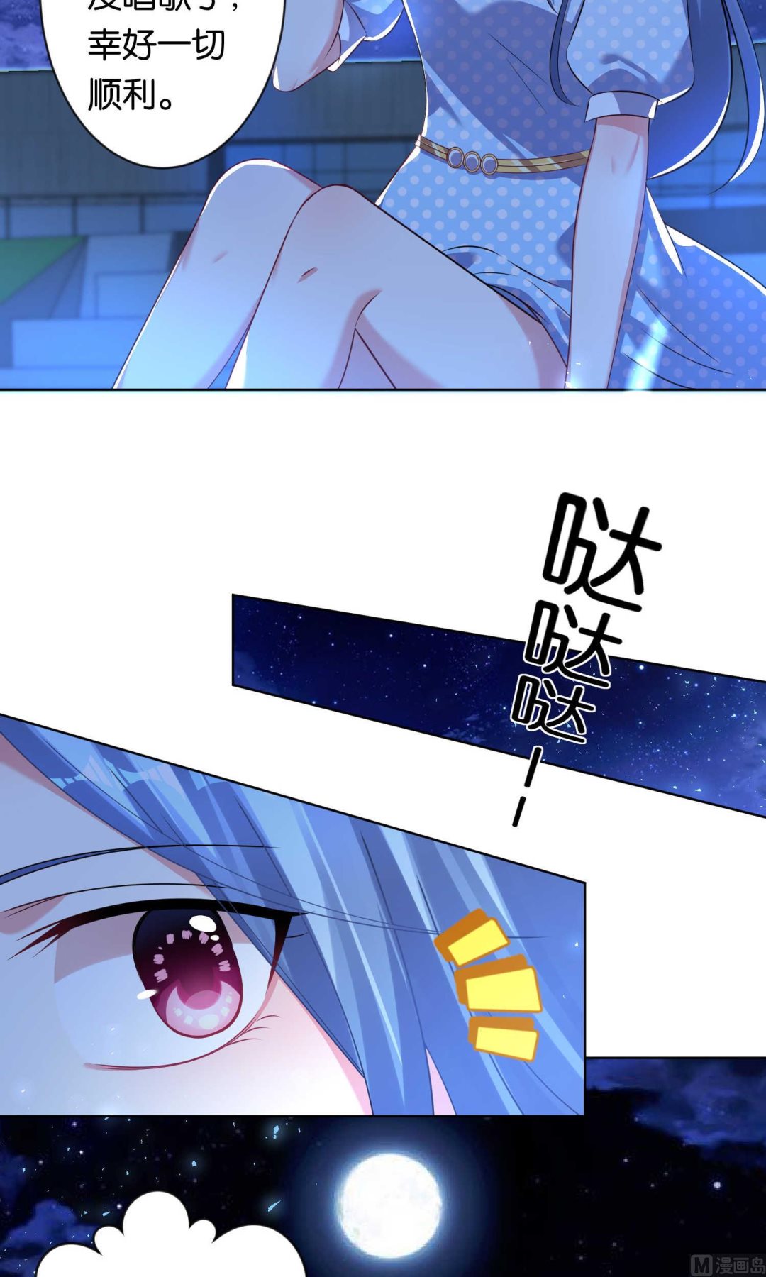 🍘我被总裁黑上了 第107话 第3页