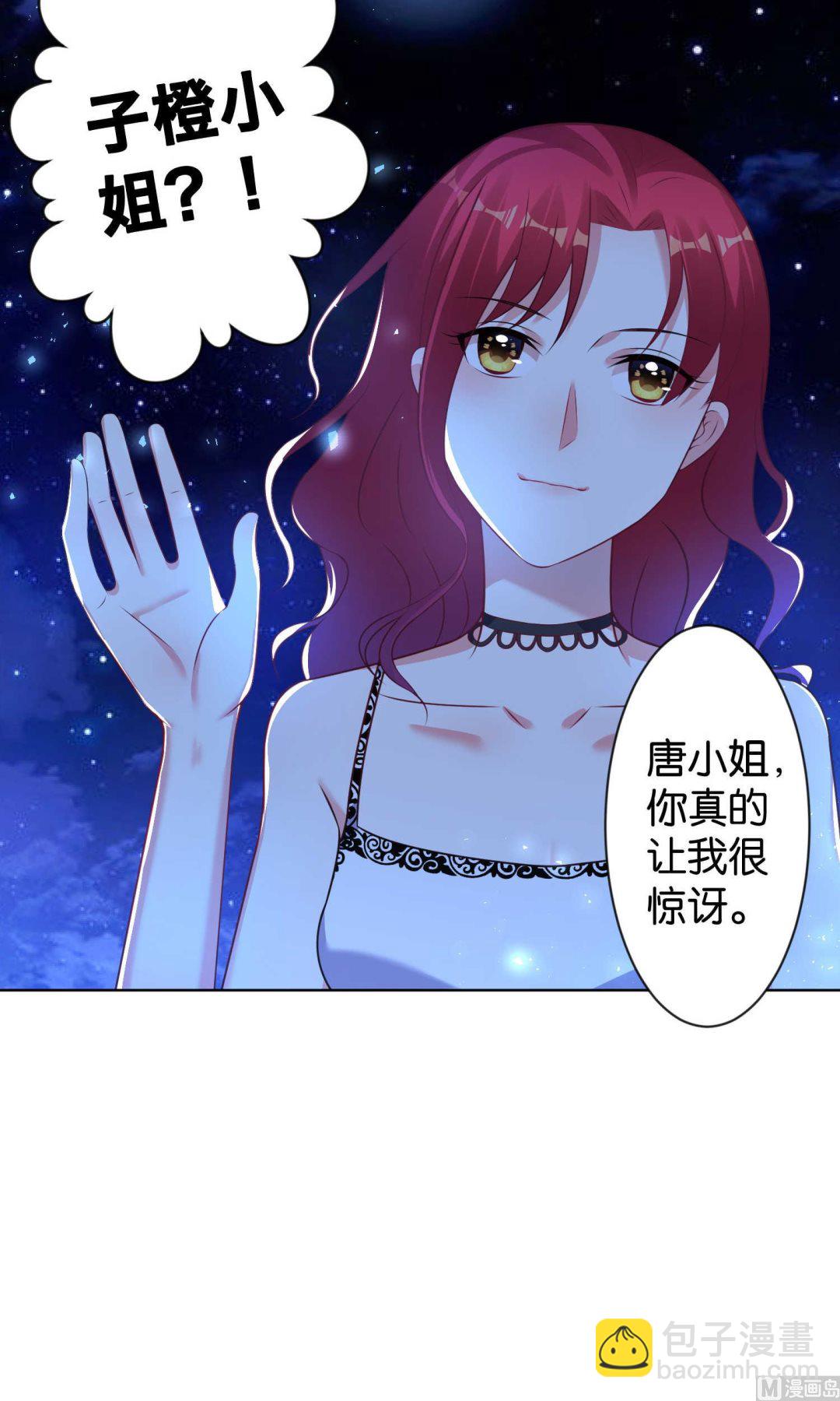 🍘我被总裁黑上了 第107话 第4页