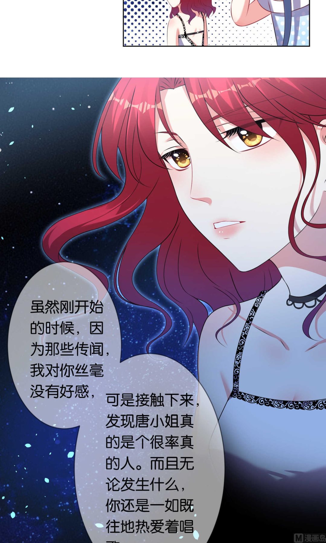🍘我被总裁黑上了 第107话 第6页