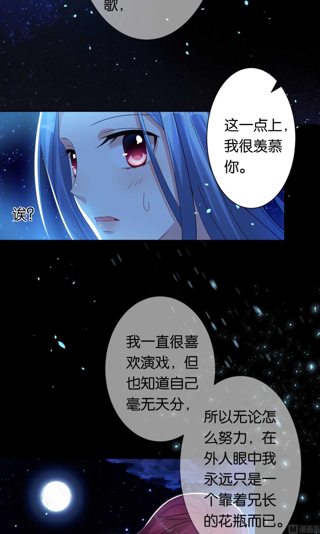 🍘我被总裁黑上了 第107话 第7页
