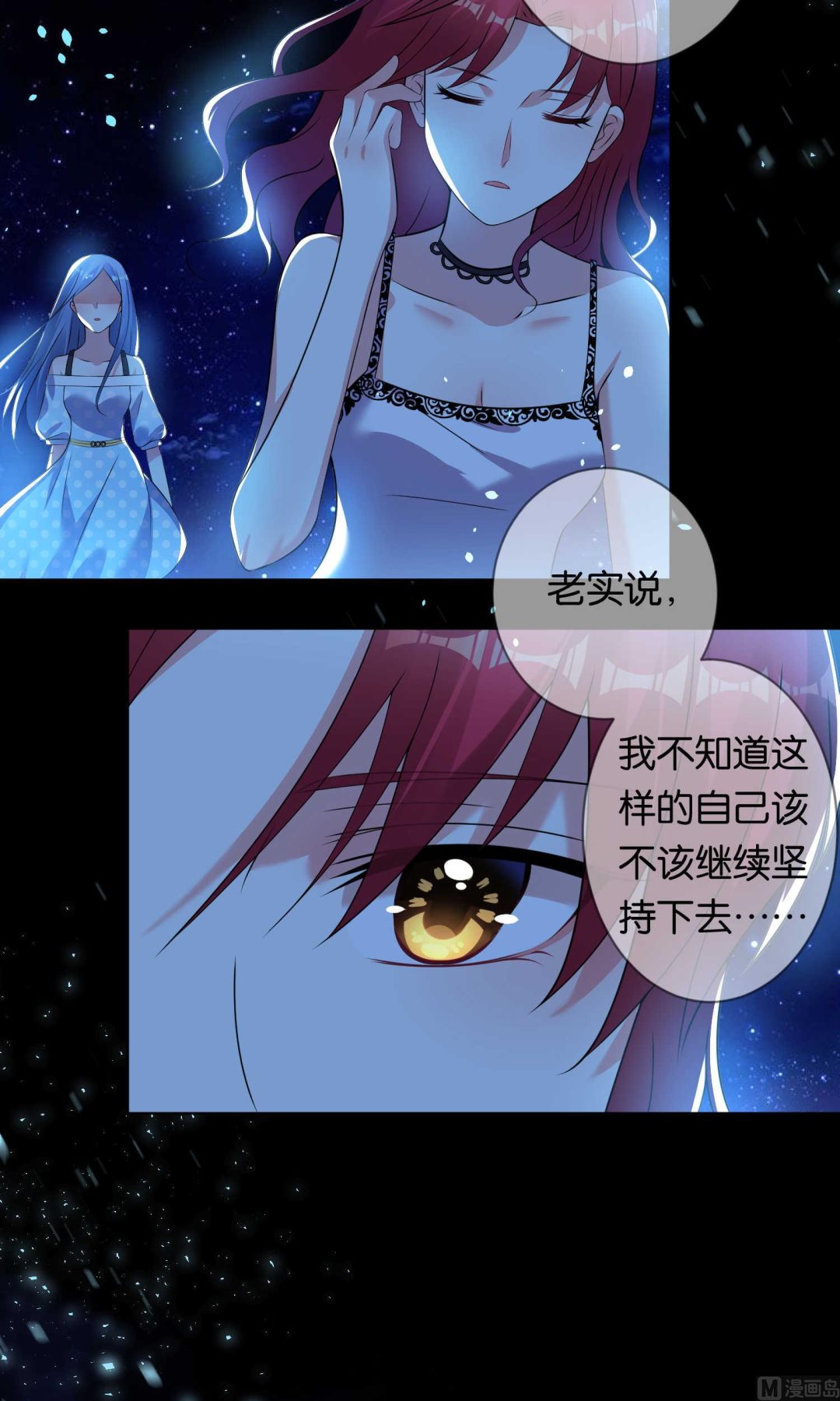 🍘我被总裁黑上了 第107话 第8页