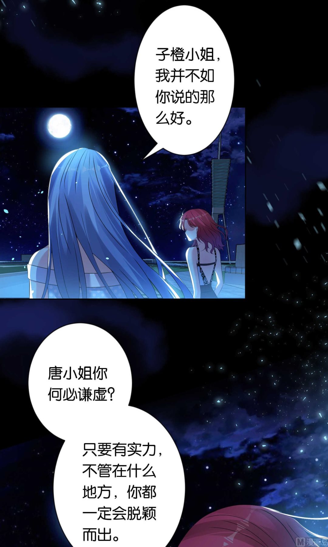🍘我被总裁黑上了 第107话 第9页