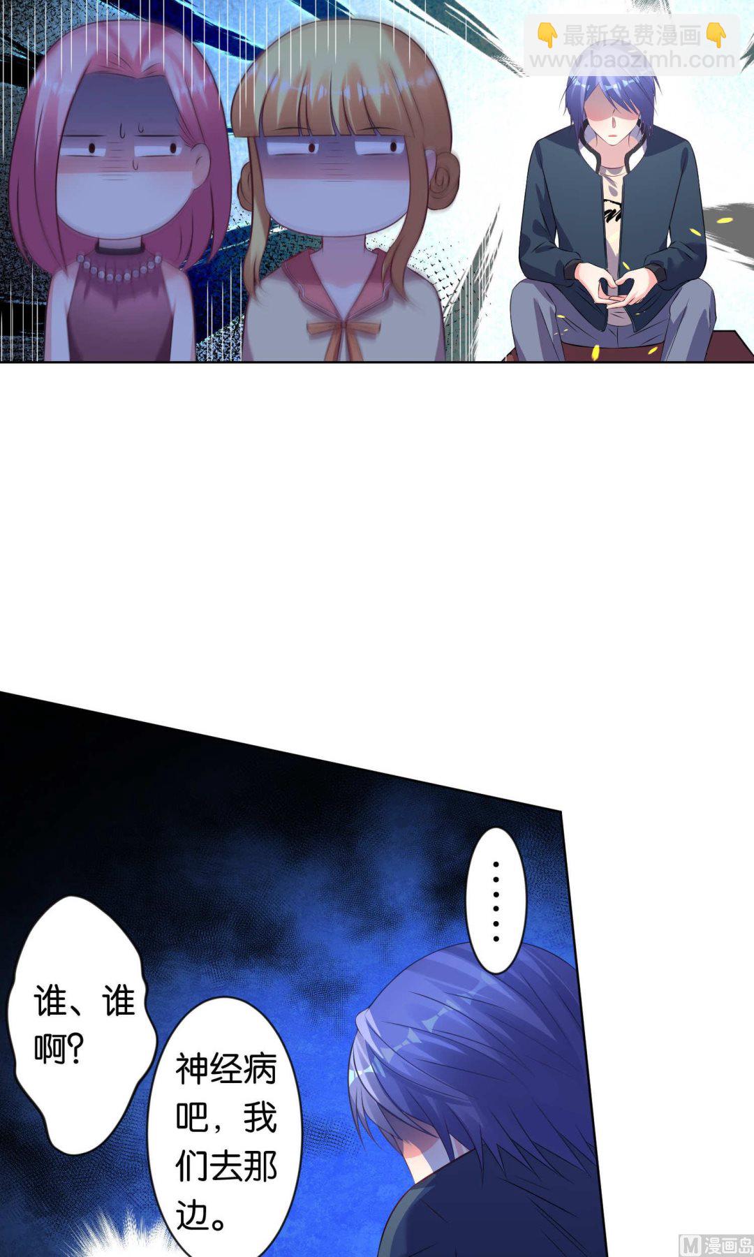 🍘我被总裁黑上了 第109话 第10页