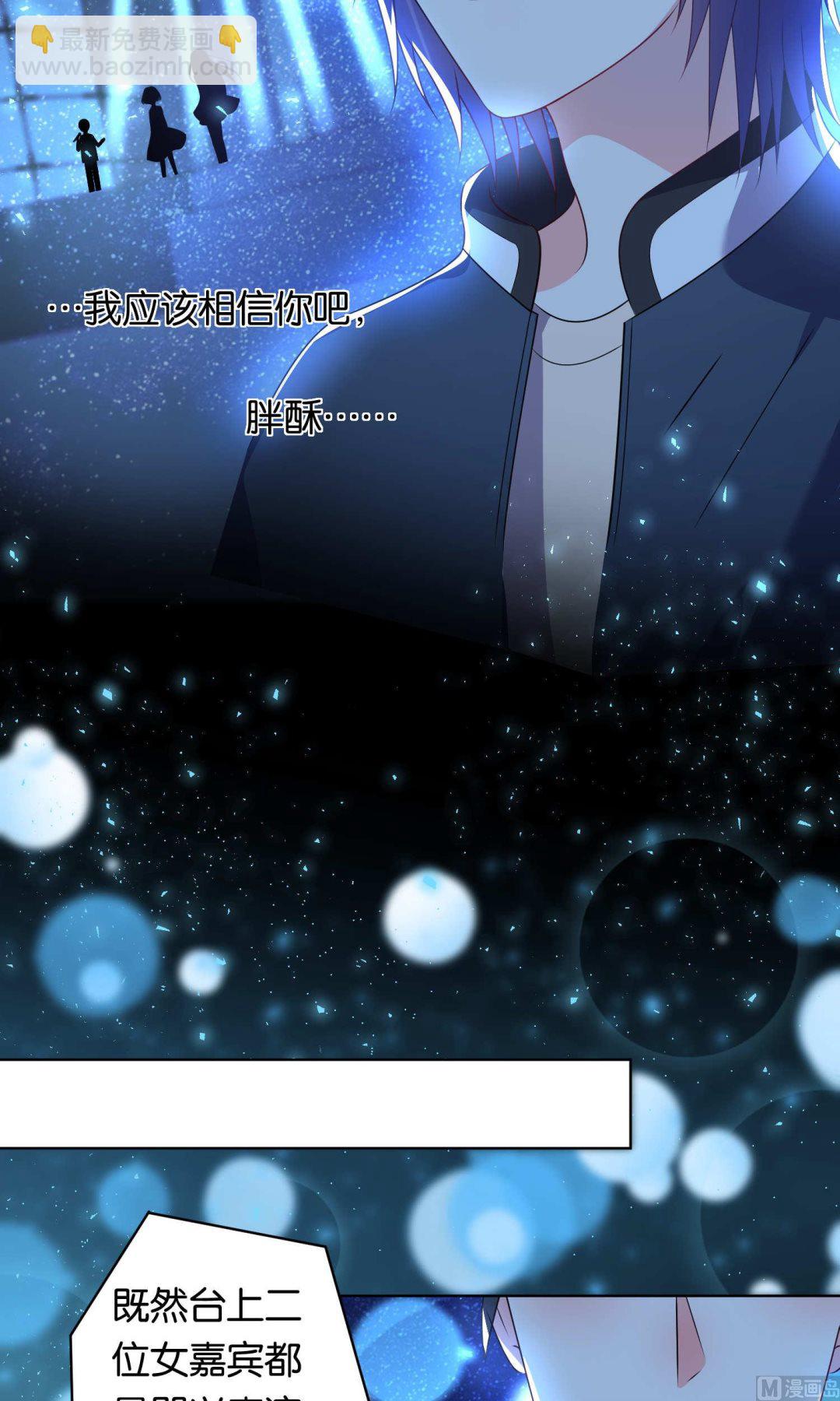 🍘我被总裁黑上了 第109话 第12页