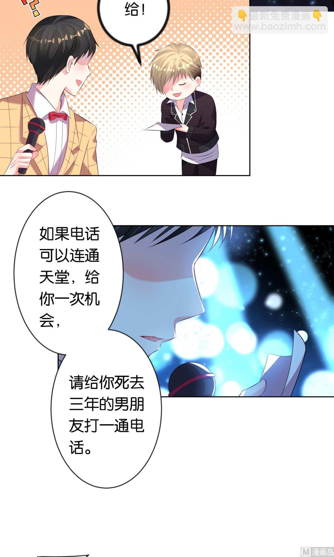 🍘我被总裁黑上了 第109话 第16页