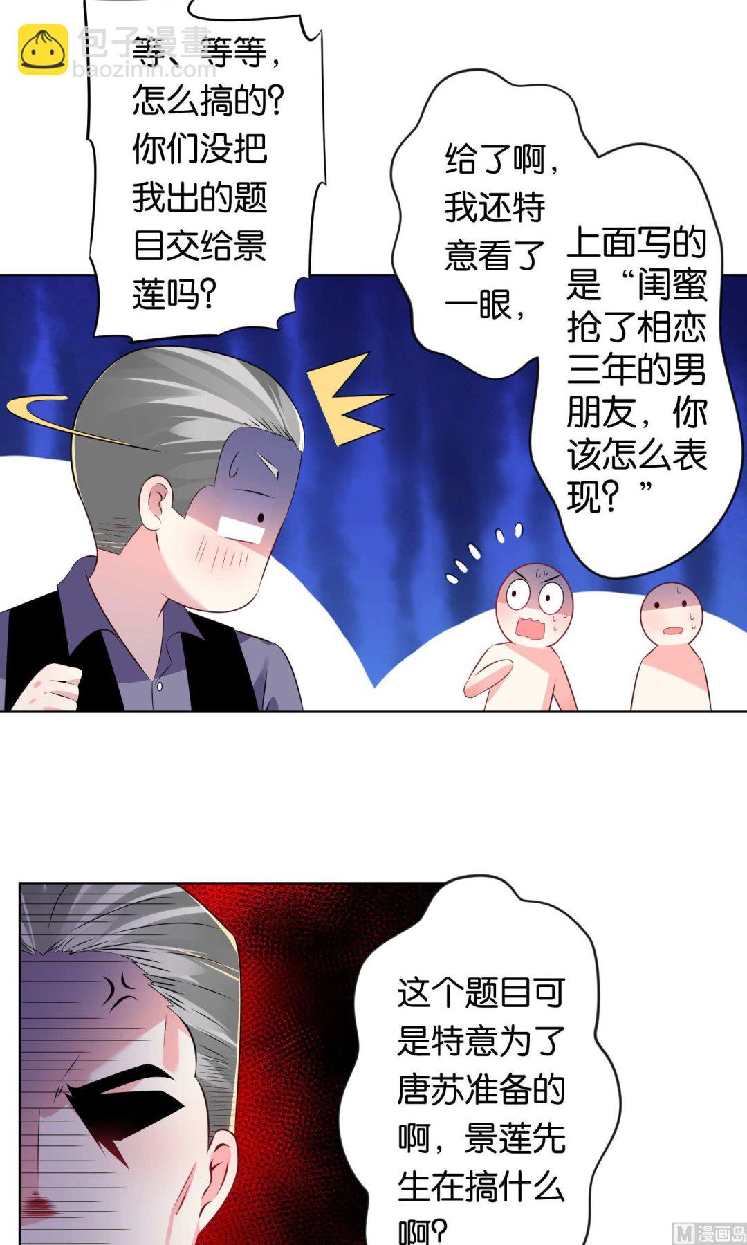 🍘我被总裁黑上了 第109话 第17页