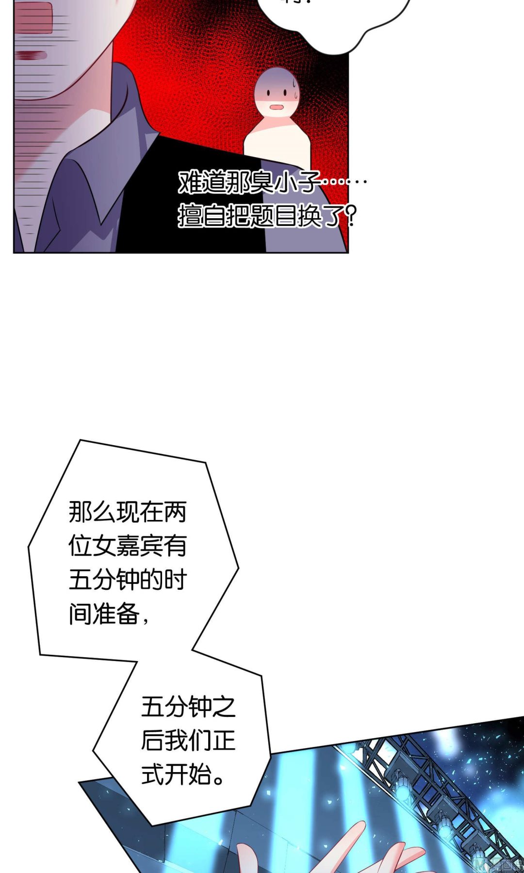 🍘我被总裁黑上了 第109话 第18页
