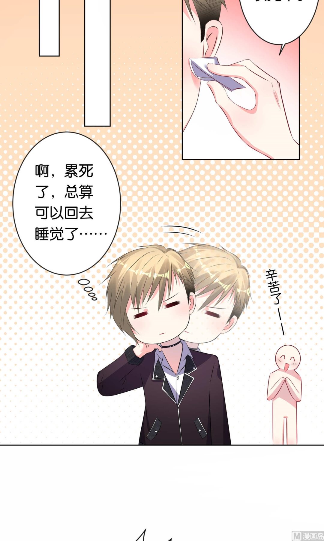 🍘我被总裁黑上了 第109话 第2页