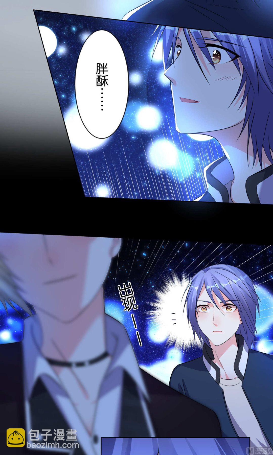 🍘我被总裁黑上了 第109话 第20页
