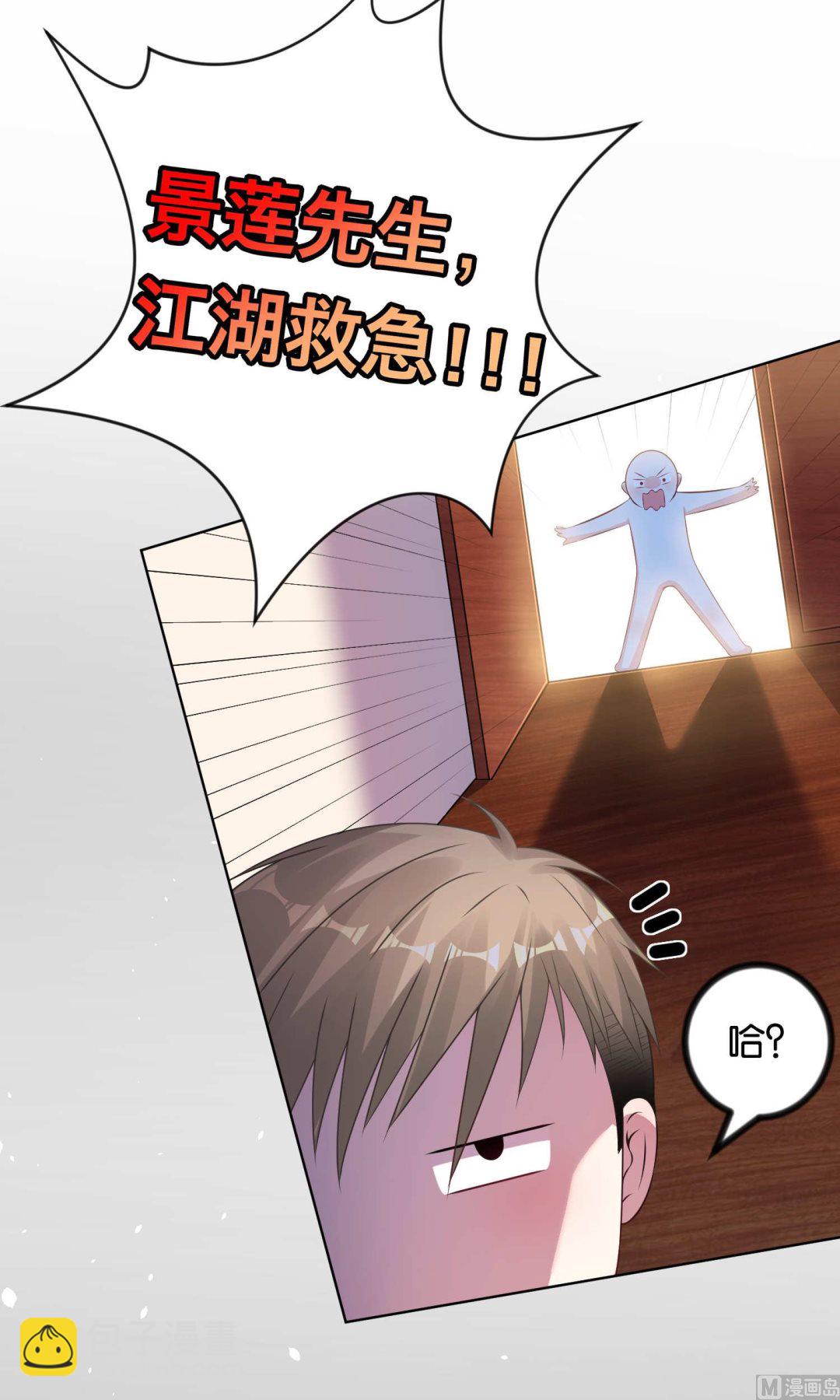 🍘我被总裁黑上了 第109话 第3页