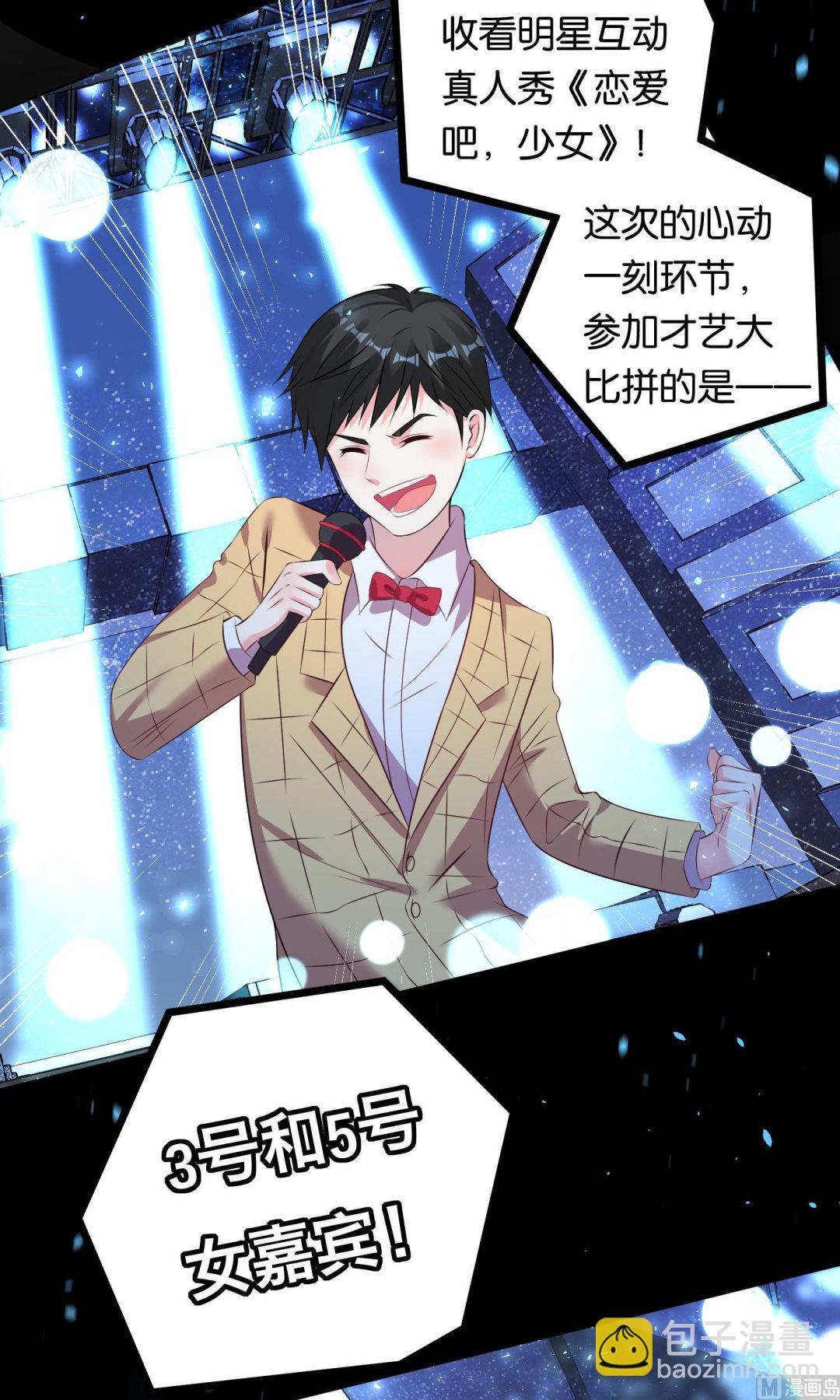 🍘我被总裁黑上了 第109话 第5页