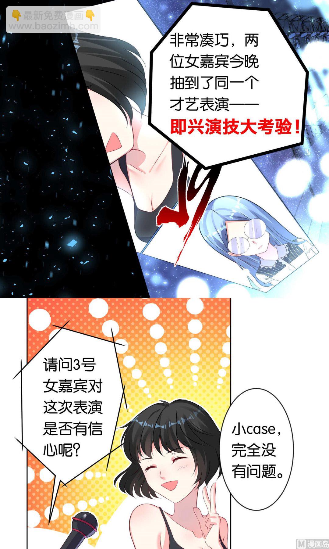 🍘我被总裁黑上了 第109话 第6页