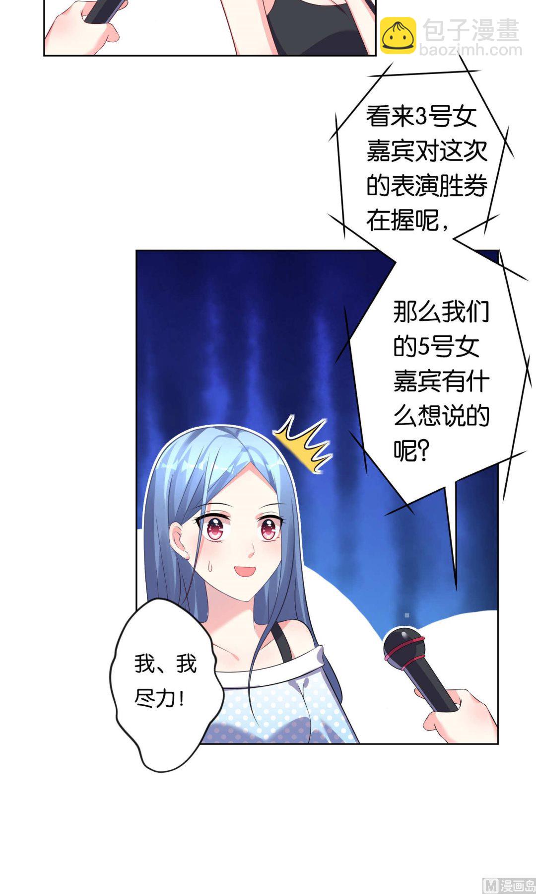 🍘我被总裁黑上了 第109话 第7页