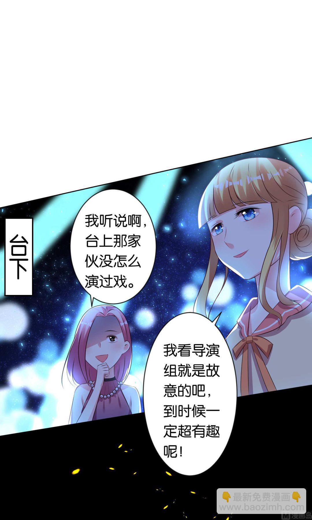 🍘我被总裁黑上了 第109话 第8页