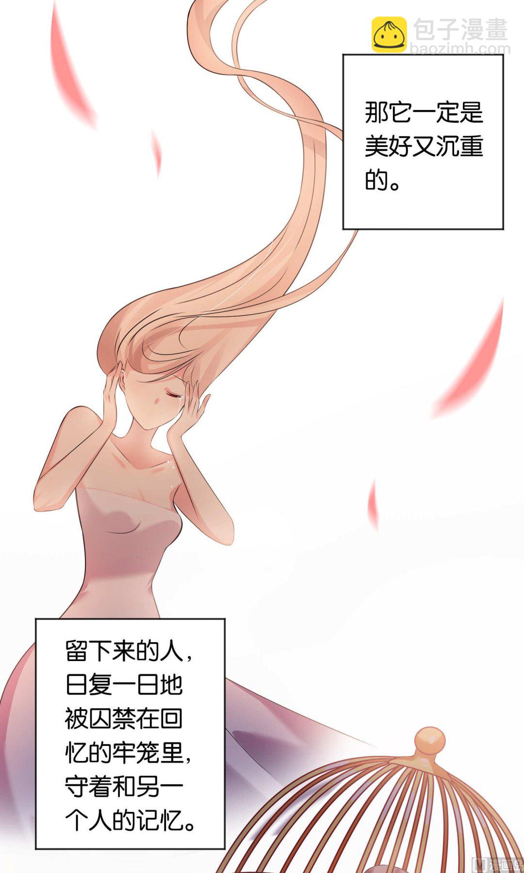 🍘我被总裁黑上了 第111话 第10页