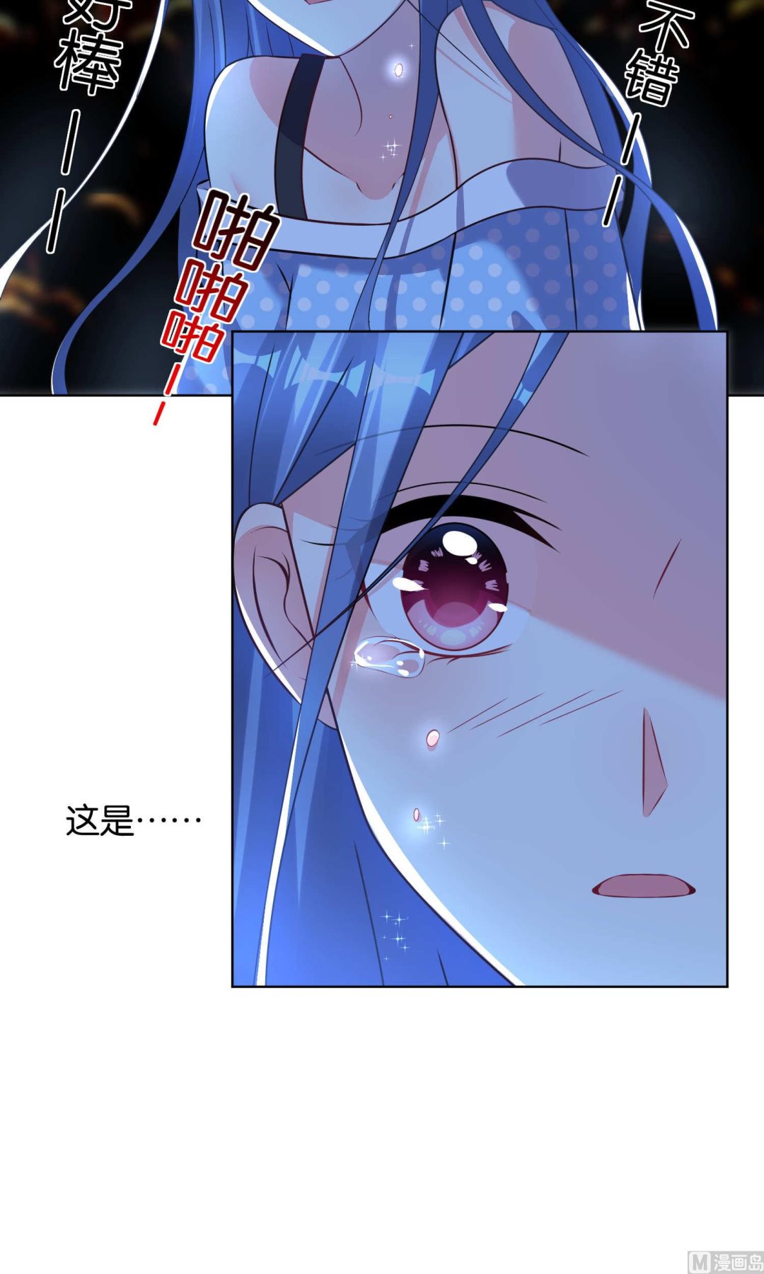🍘我被总裁黑上了 第111话 第15页