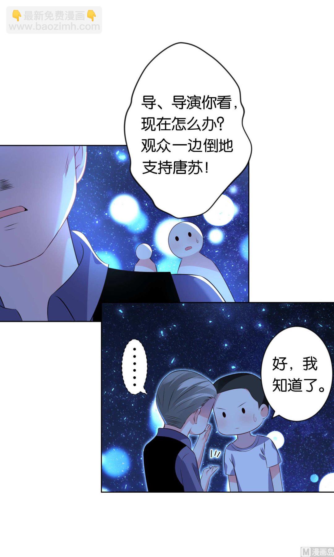 🍘我被总裁黑上了 第111话 第16页