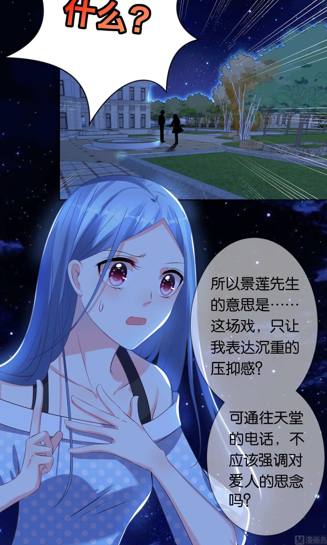 🍘我被总裁黑上了 第111话 第2页