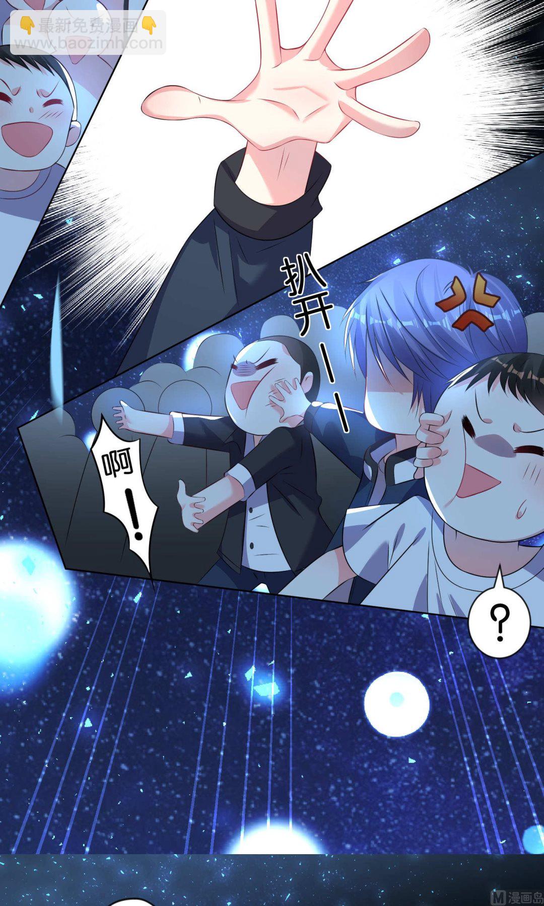 🍘我被总裁黑上了 第111话 第20页
