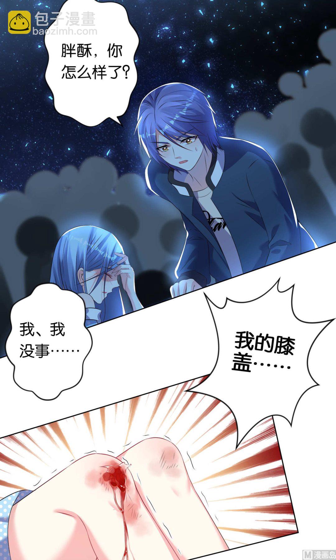 🍘我被总裁黑上了 第111话 第21页