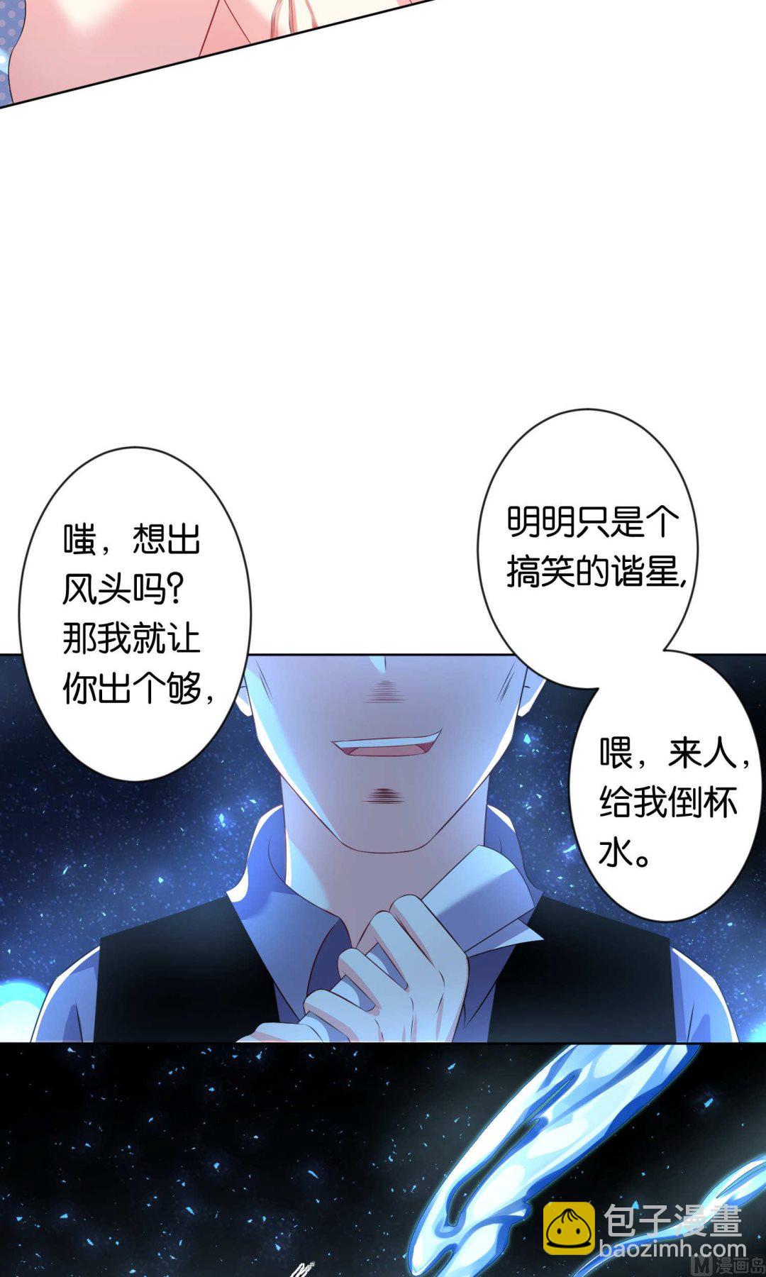 🍘我被总裁黑上了 第111话 第22页