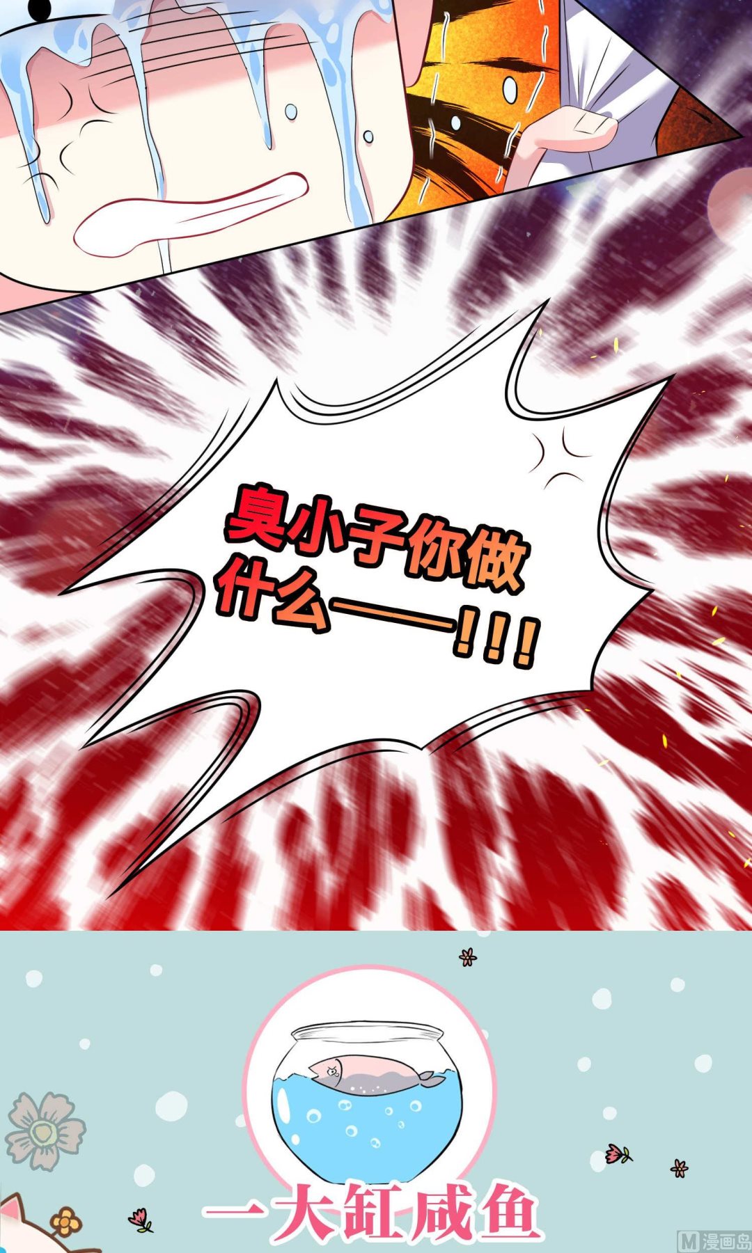 🍘我被总裁黑上了 第111话 第25页