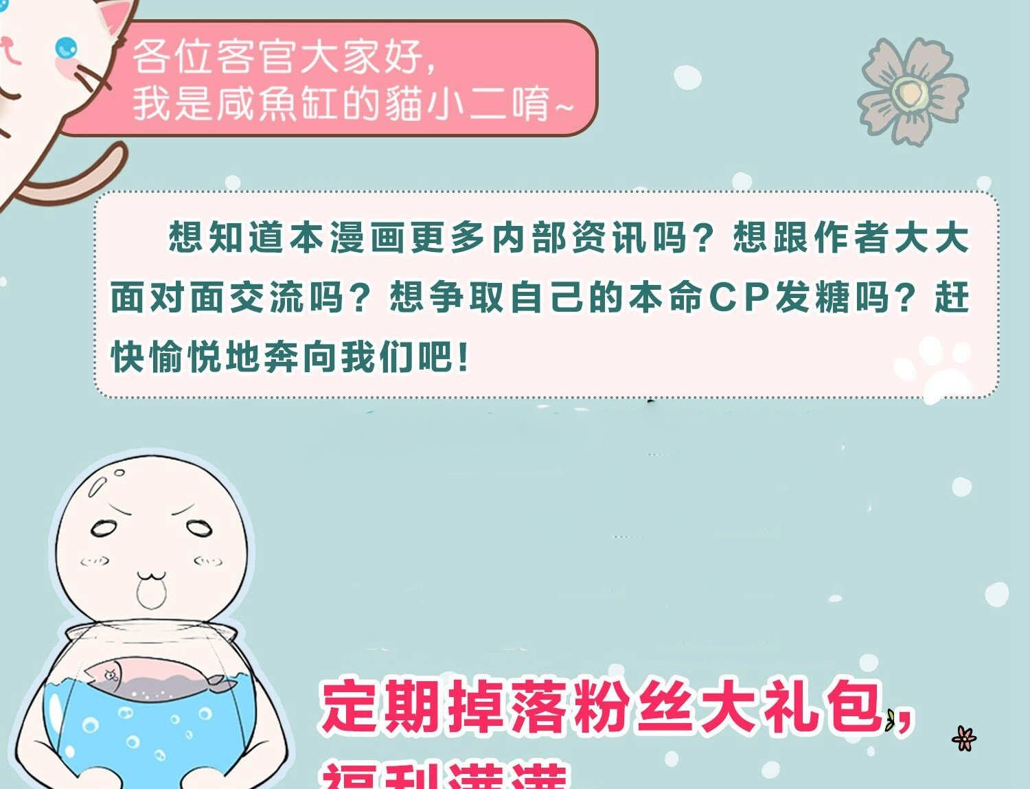 🍘我被总裁黑上了 第111话 第26页