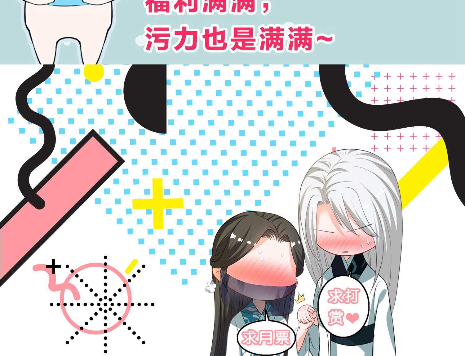 🍘我被总裁黑上了 第111话 第27页