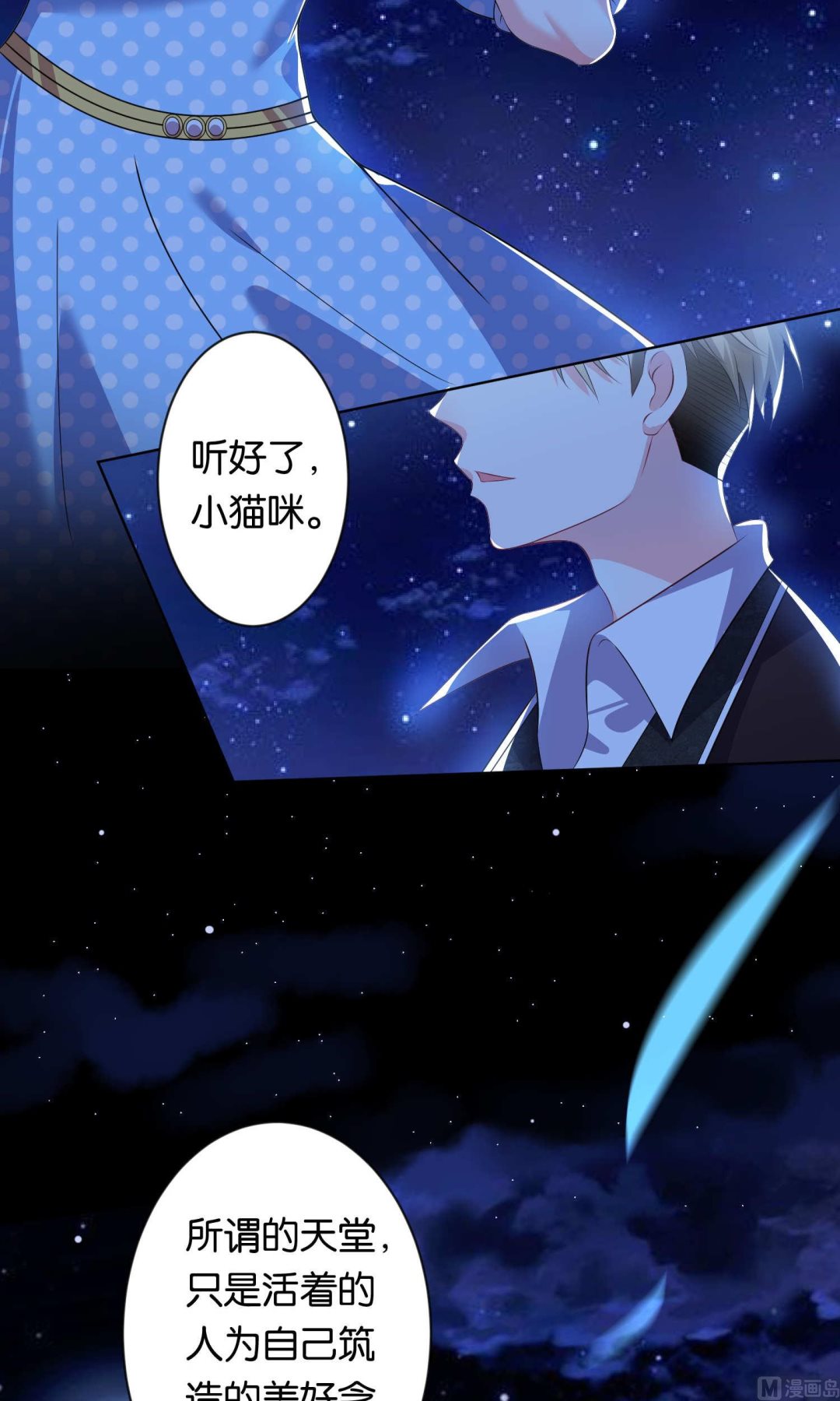 🍘我被总裁黑上了 第111话 第3页