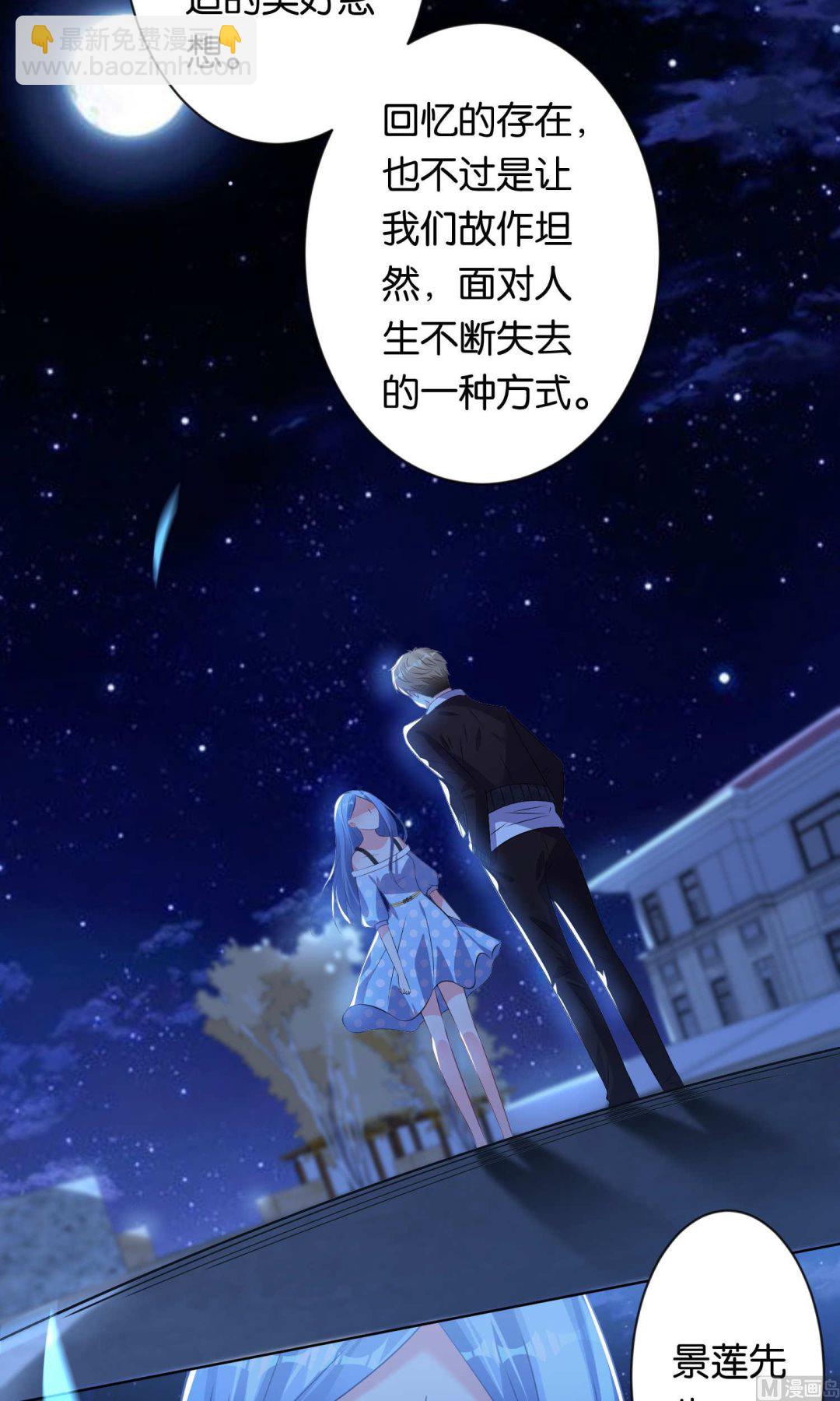 🍘我被总裁黑上了 第111话 第4页