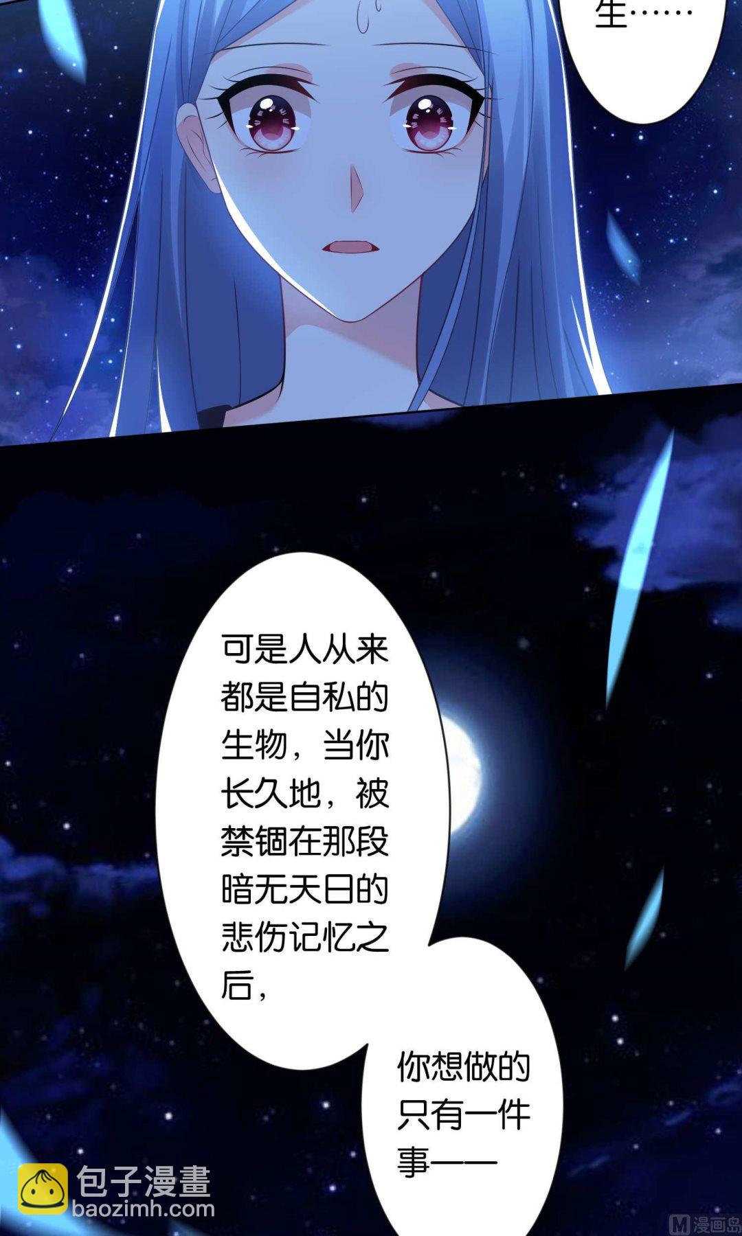 🍘我被总裁黑上了 第111话 第5页