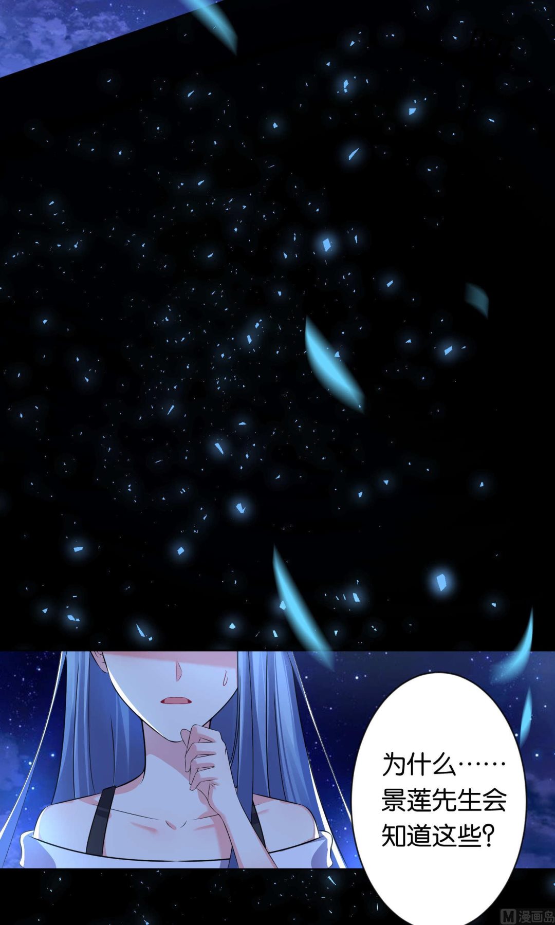 🍘我被总裁黑上了 第111话 第7页