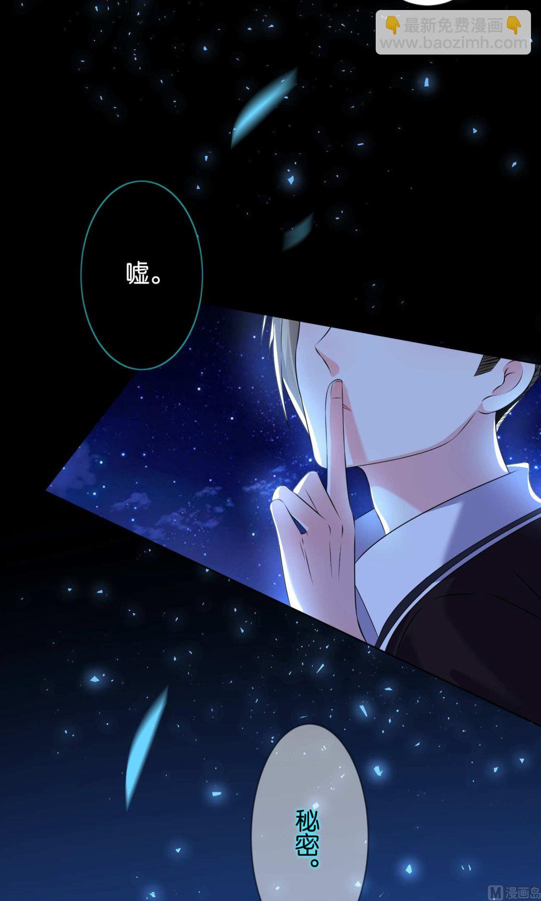 🍘我被总裁黑上了 第111话 第8页