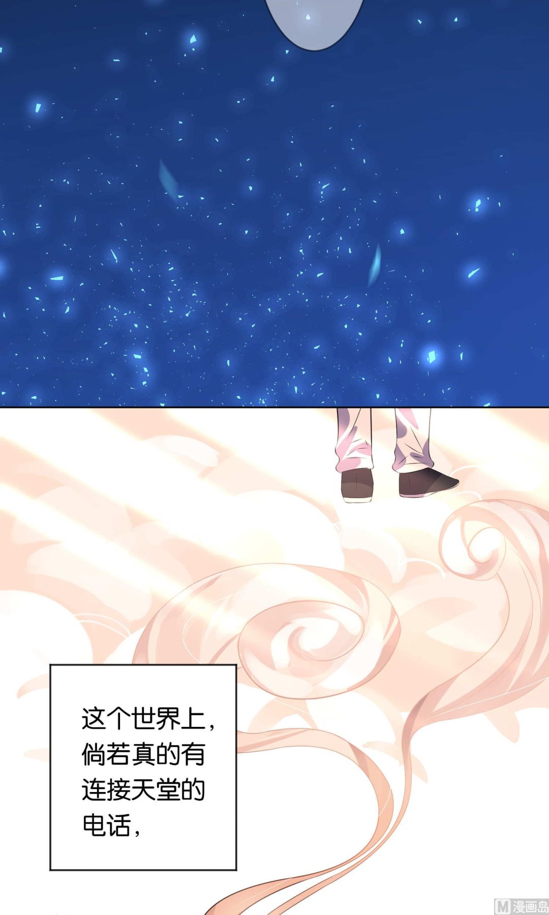 🍘我被总裁黑上了 第111话 第9页