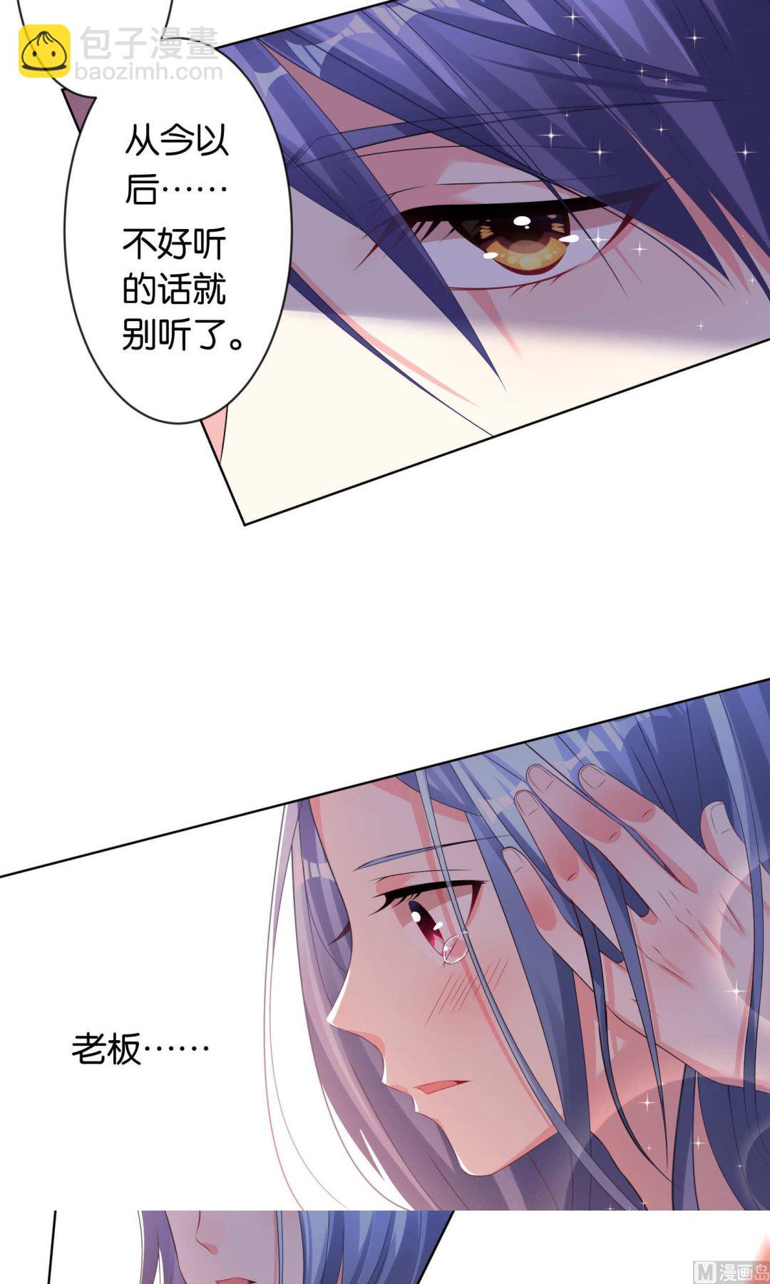 🍘我被总裁黑上了 第113话 第16页
