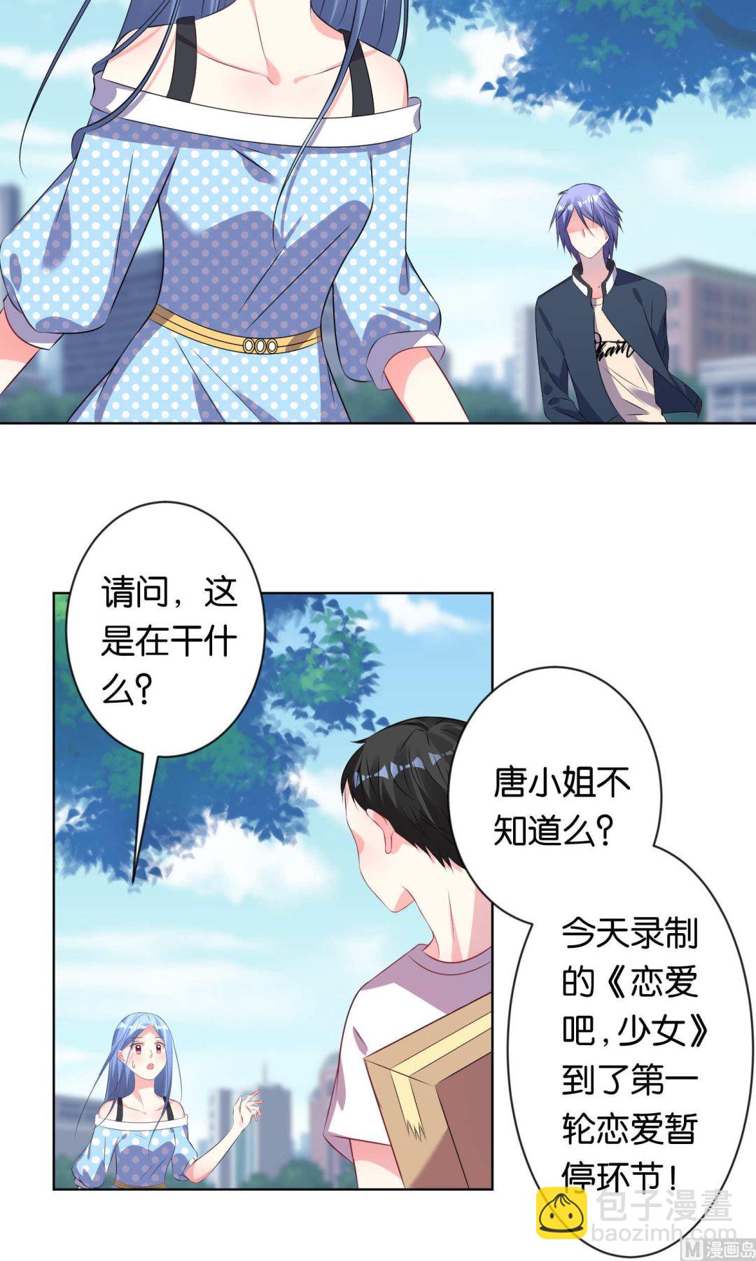 🍘我被总裁黑上了 第113话 第24页