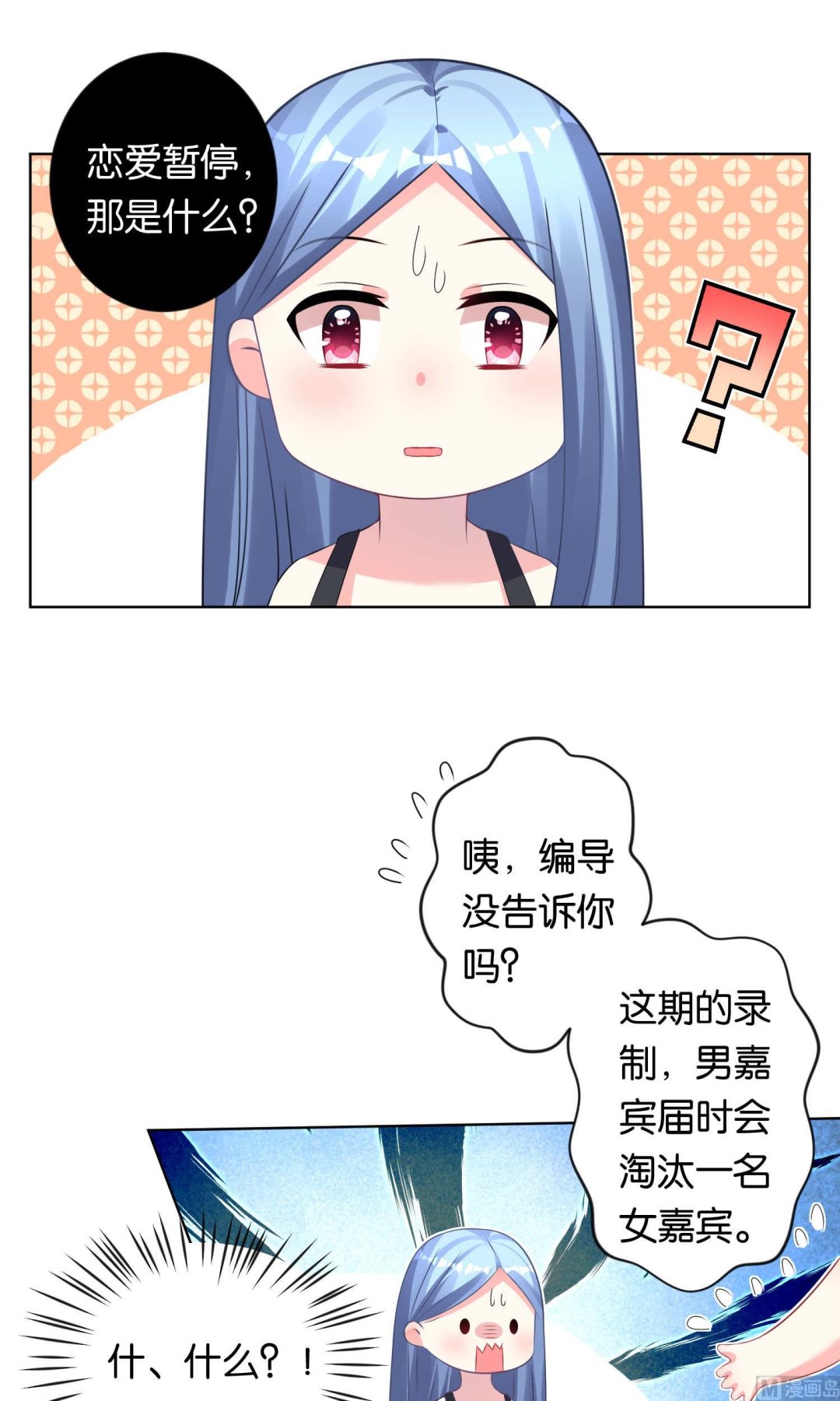 🍘我被总裁黑上了 第113话 第25页