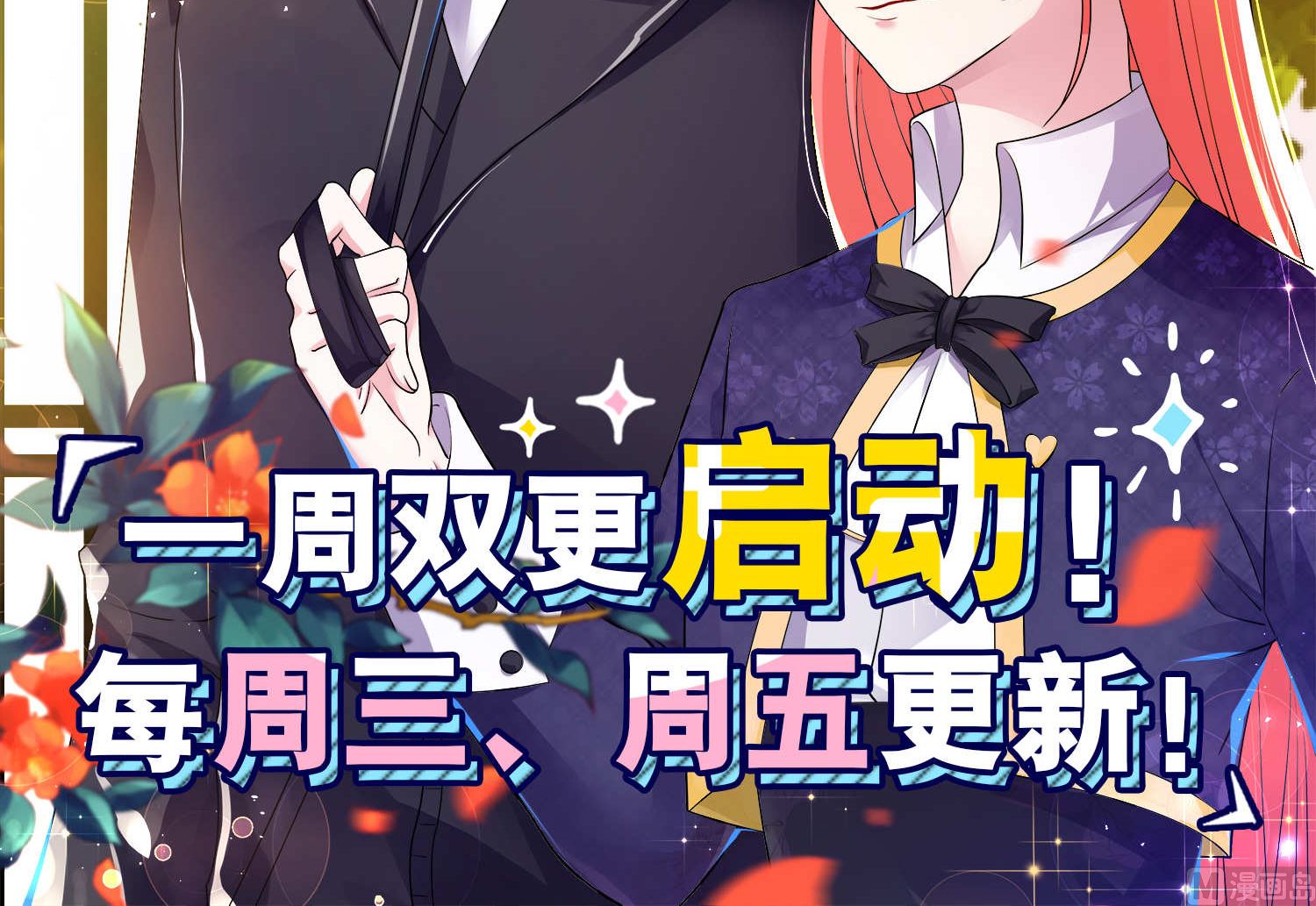 🍘我被总裁黑上了 第113话 第29页