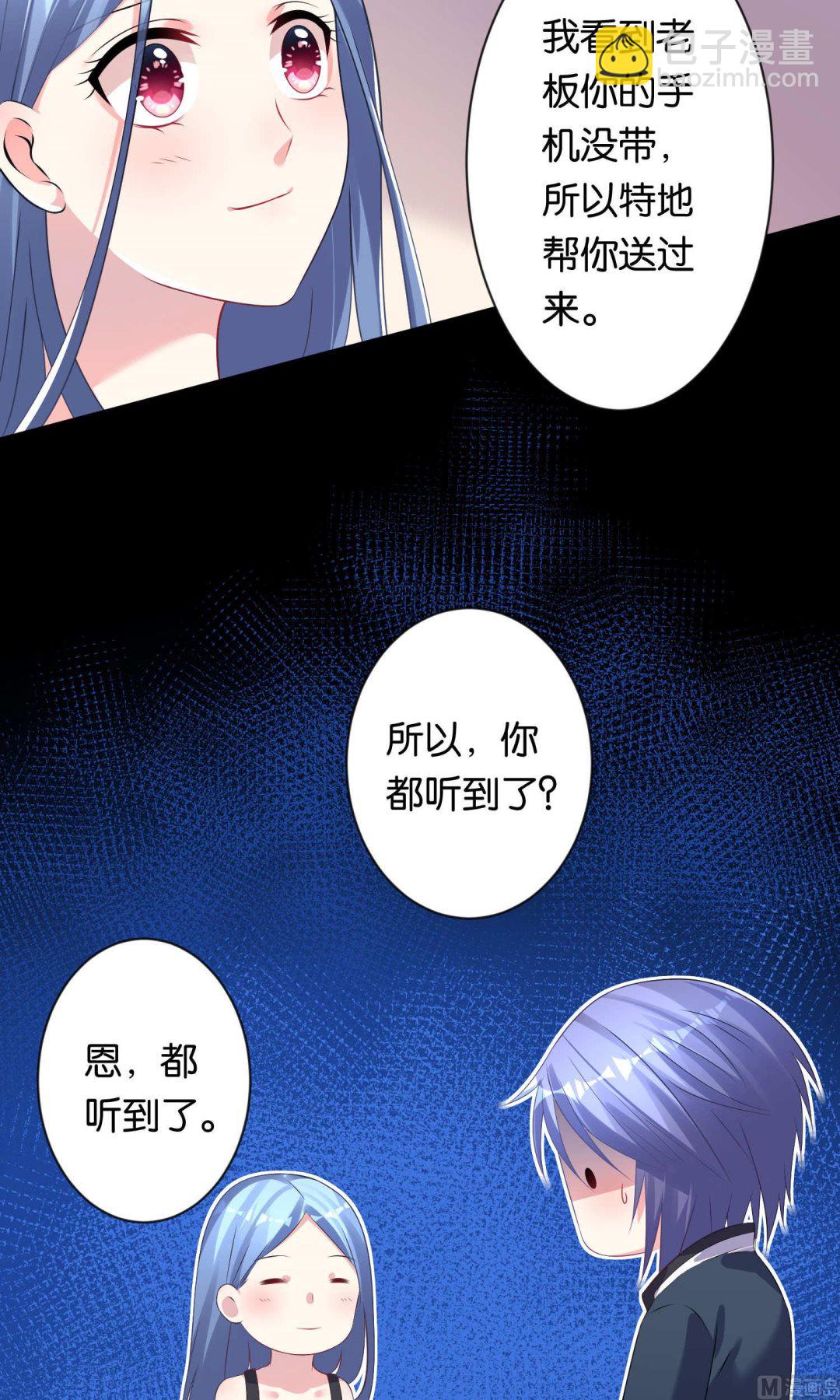 🍘我被总裁黑上了 第113话 第4页