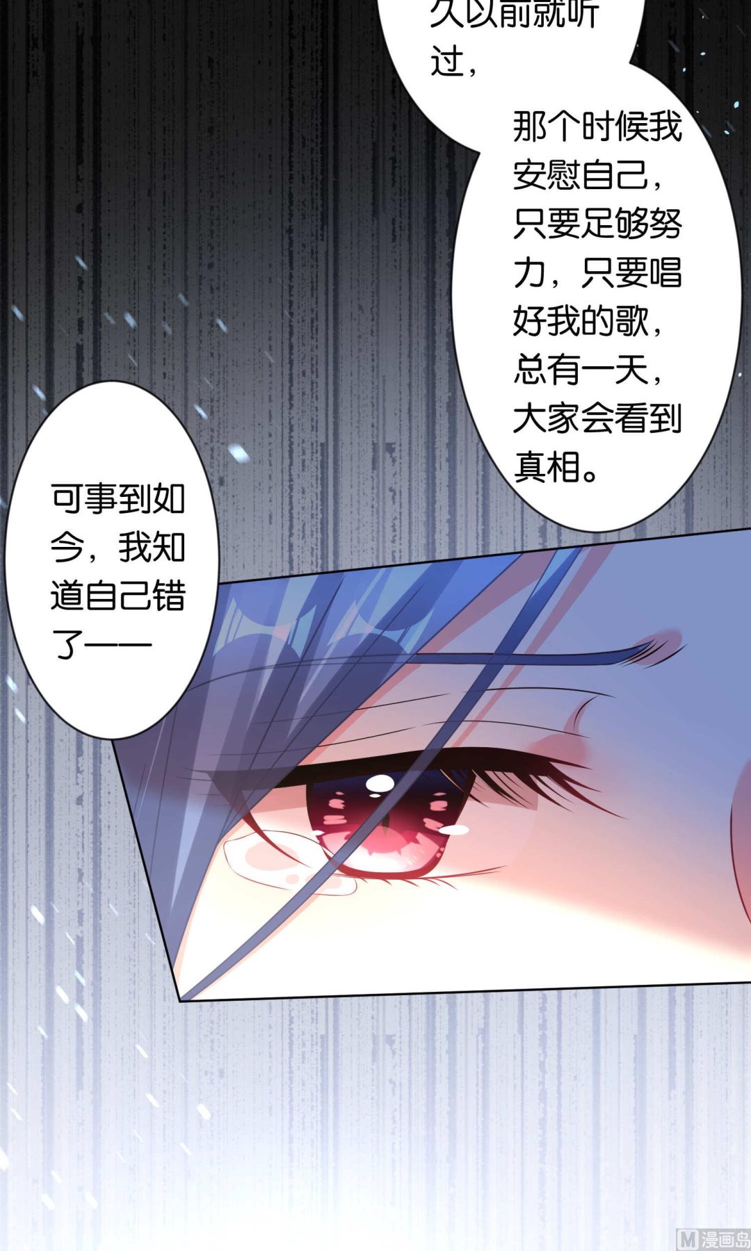 🍘我被总裁黑上了 第113话 第8页